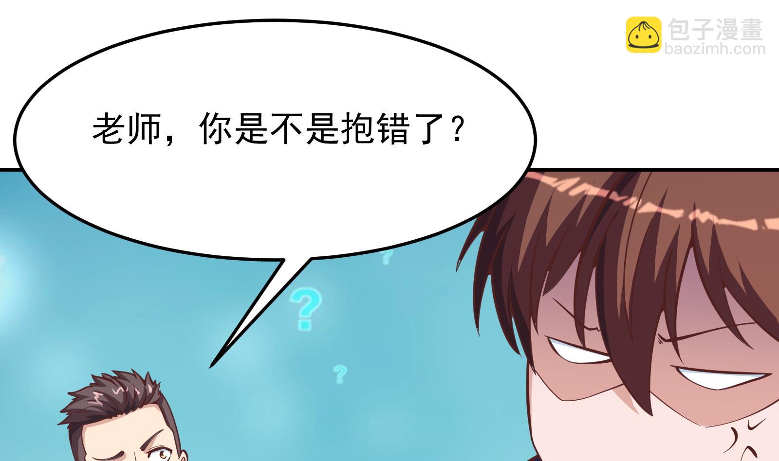 🍚修仙归来在校园 第296话 她是我的妹妹 第41页