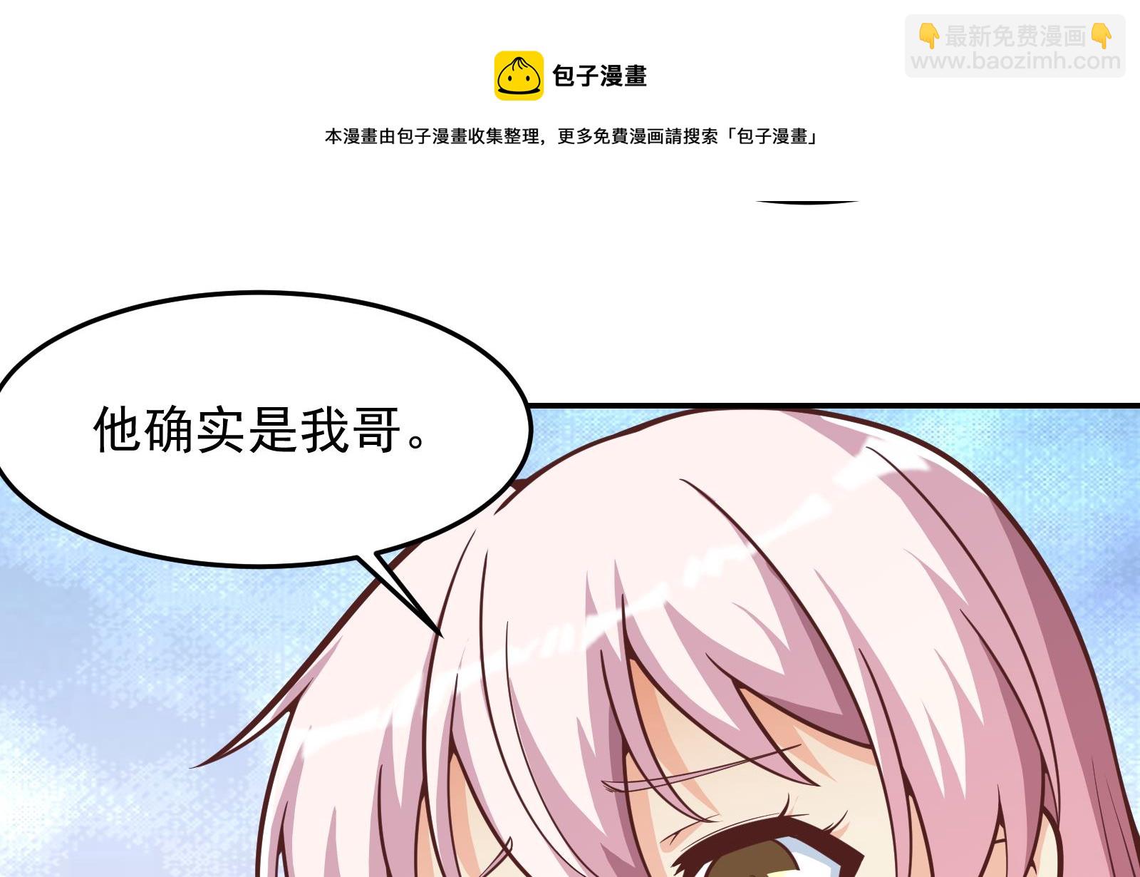 🍚修仙归来在校园 第296话 她是我的妹妹 第43页