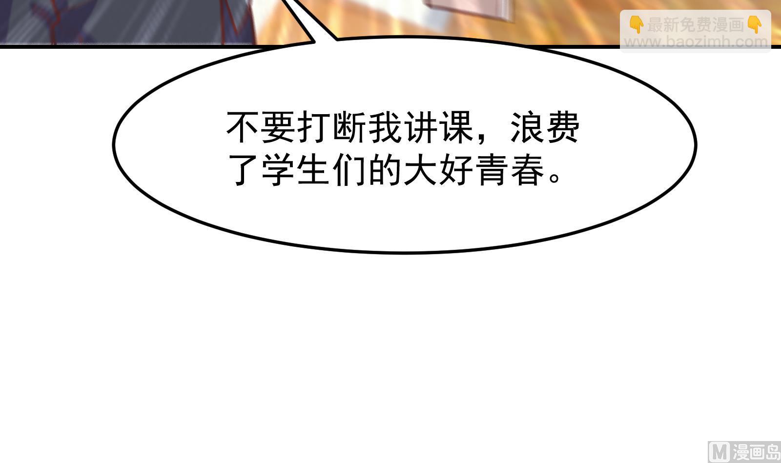 🍚修仙归来在校园 第298话 动手打人了！ 第18页