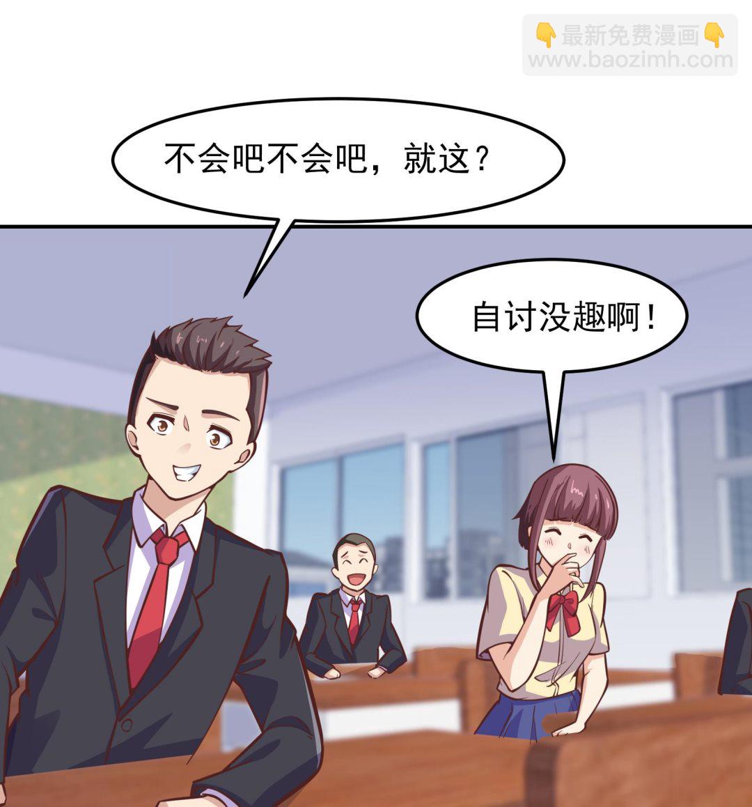 🍚修仙归来在校园 第298话 动手打人了！ 第19页