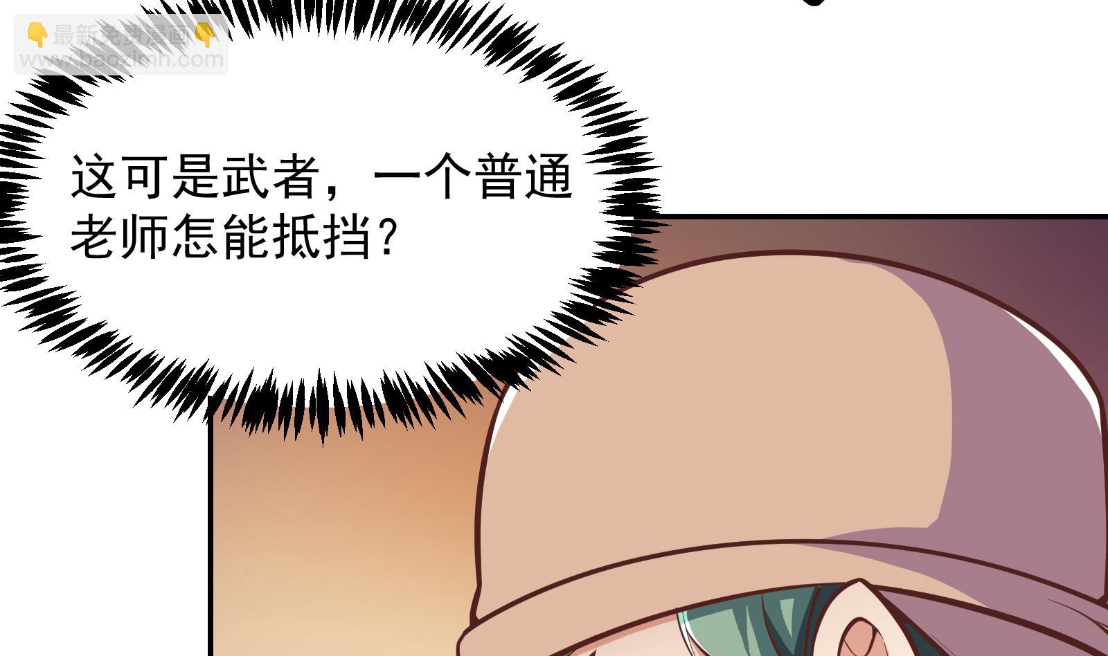 🍚修仙归来在校园 第298话 动手打人了！ 第26页