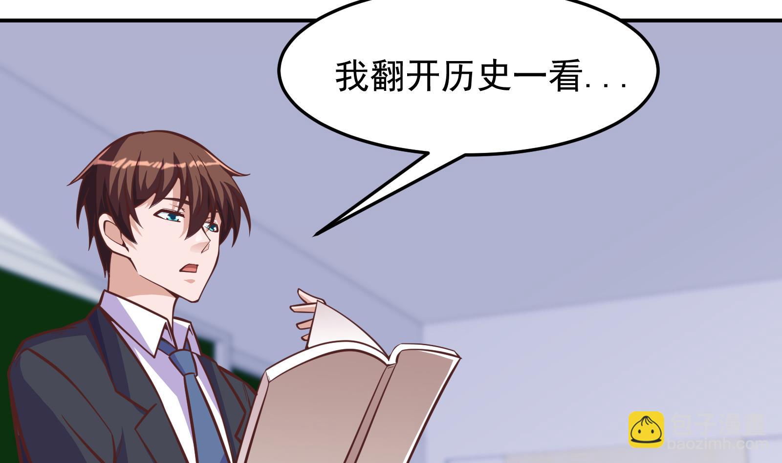 🍚修仙归来在校园 第298话 动手打人了！ 第4页