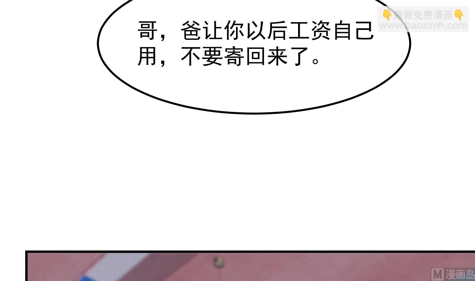 🍚修仙归来在校园 第300话 楚家的过往 第15页