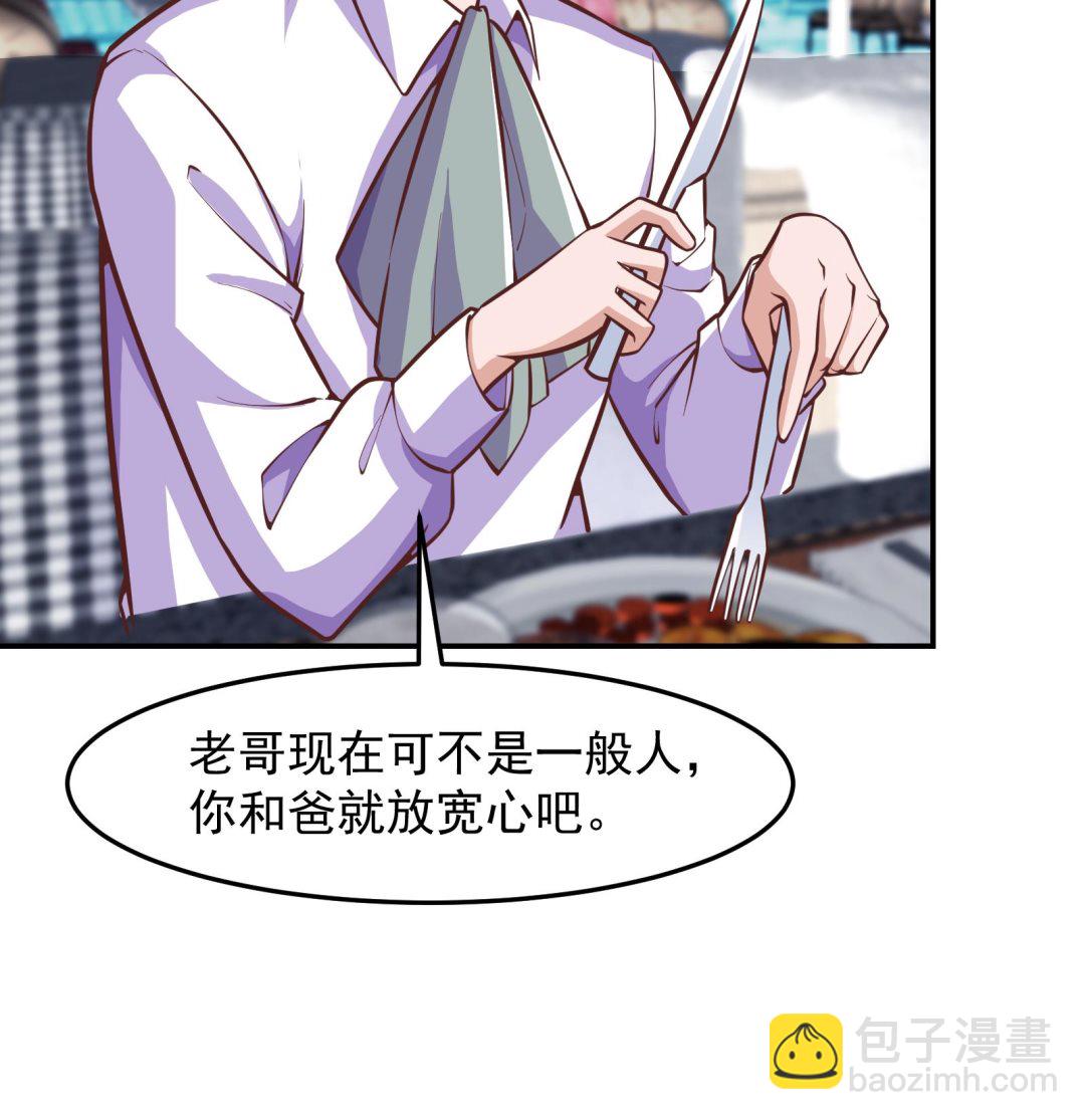 🍚修仙归来在校园 第300话 楚家的过往 第22页