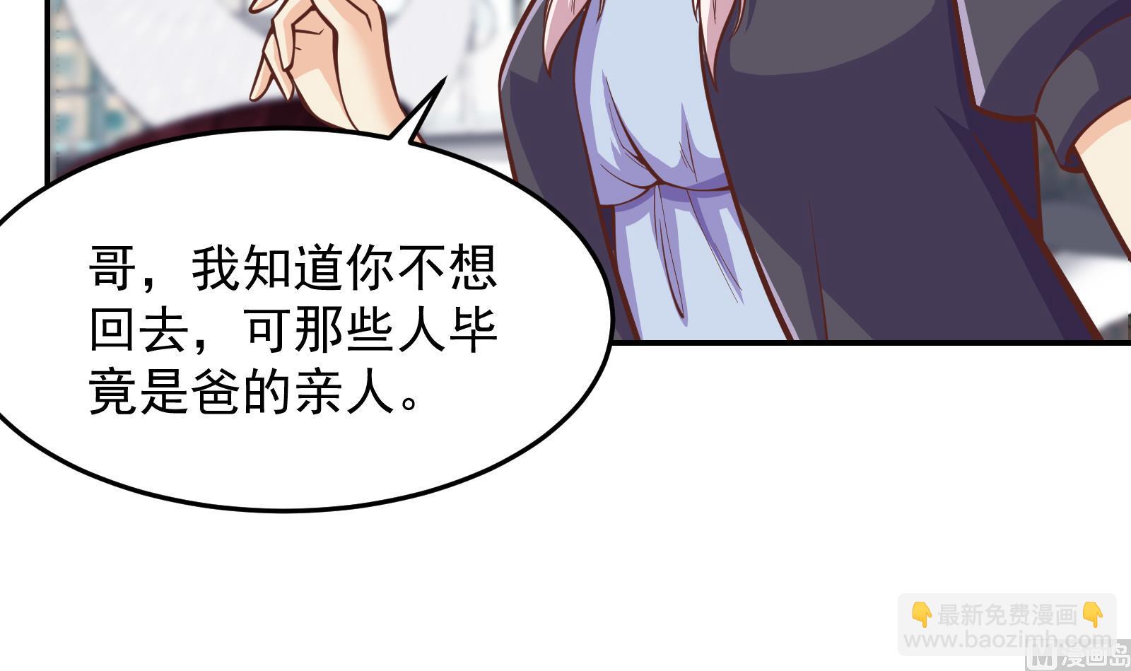 🍚修仙归来在校园 第300话 楚家的过往 第39页