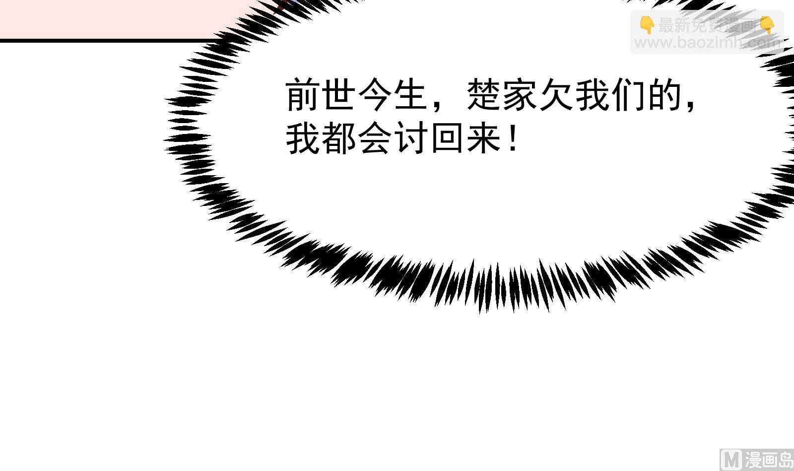 🍚修仙归来在校园 第300话 楚家的过往 第45页