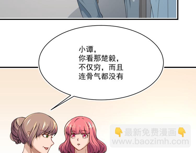 🍚修仙归来在校园 第4话 打脸陈俊宇 第18页