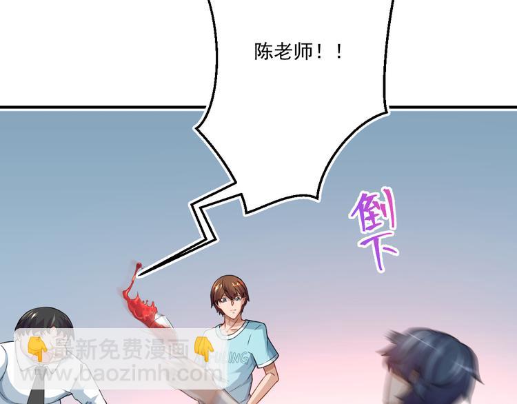 🍚修仙归来在校园 第4话 打脸陈俊宇 第21页