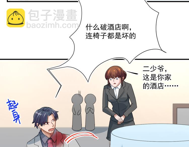 🍚修仙归来在校园 第4话 打脸陈俊宇 第27页