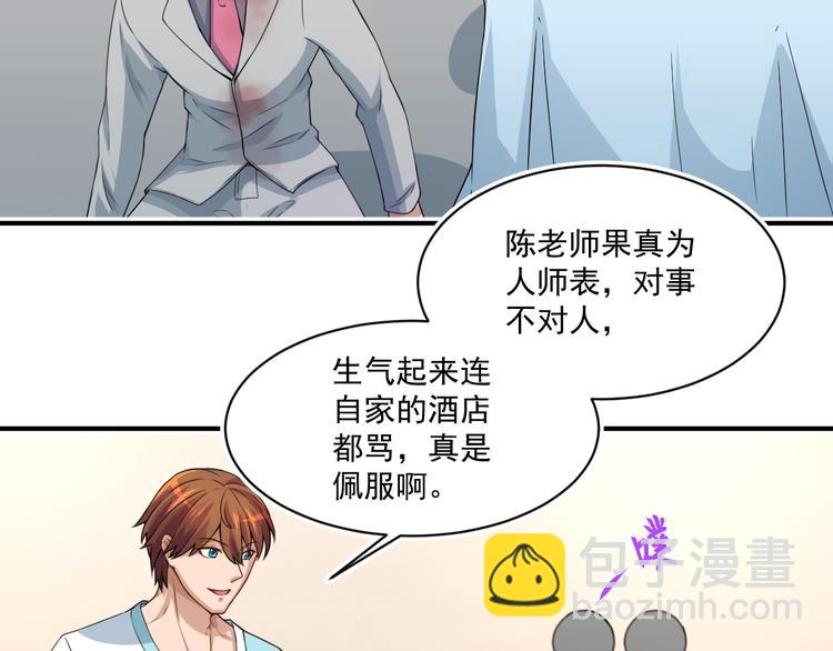 🍚修仙归来在校园 第4话 打脸陈俊宇 第28页