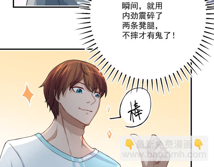 🍚修仙归来在校园 第4话 打脸陈俊宇 第31页