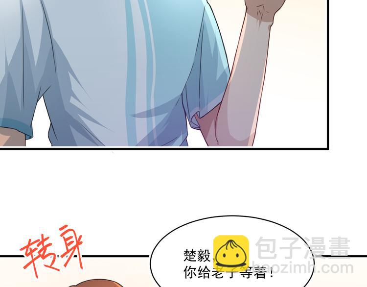 🍚修仙归来在校园 第4话 打脸陈俊宇 第32页