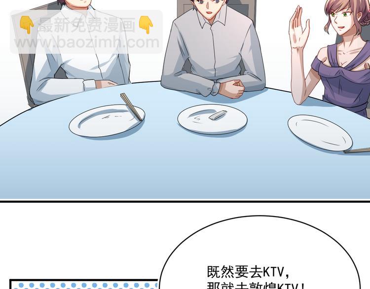🍚修仙归来在校园 第4话 打脸陈俊宇 第36页