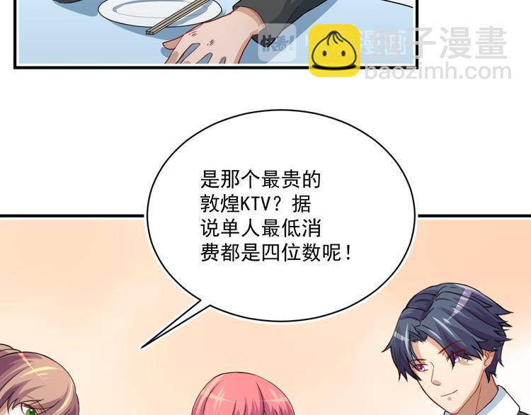 🍚修仙归来在校园 第4话 打脸陈俊宇 第38页