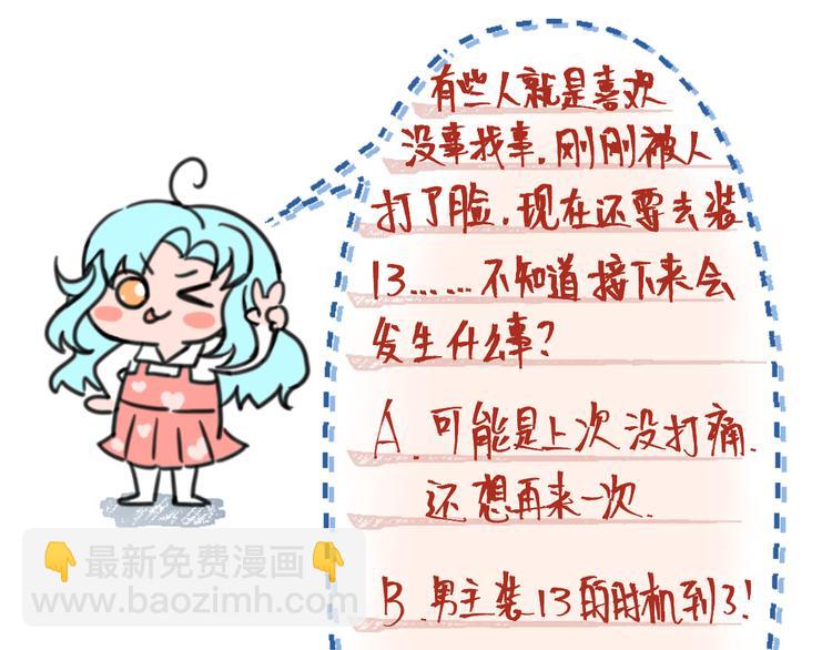 🍚修仙归来在校园 第4话 打脸陈俊宇 第40页