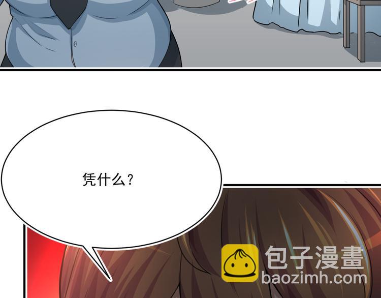 🍚修仙归来在校园 第4话 打脸陈俊宇 第7页