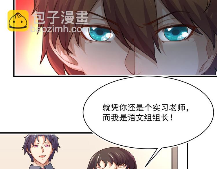 🍚修仙归来在校园 第4话 打脸陈俊宇 第8页