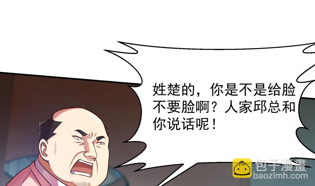 🍚修仙归来在校园 第302话 滚回你的猪圈 第11页