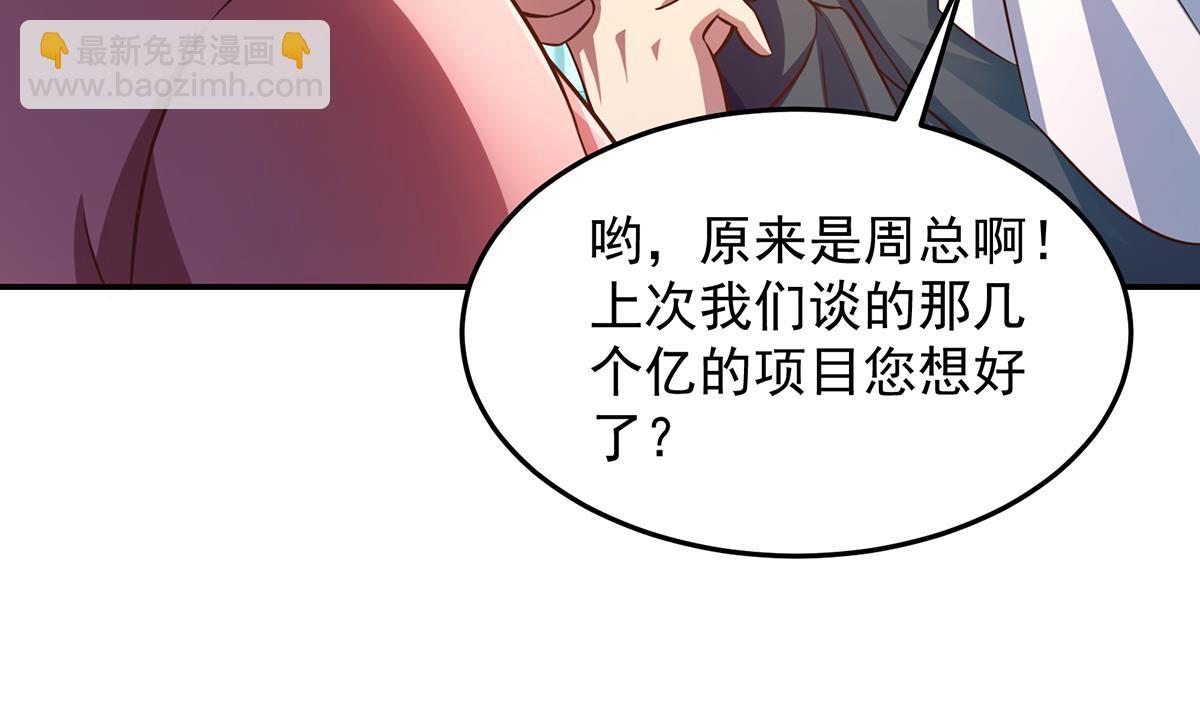 🍚修仙归来在校园 第302话 滚回你的猪圈 第16页