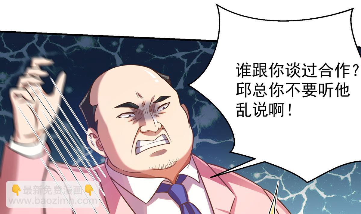 🍚修仙归来在校园 第302话 滚回你的猪圈 第17页