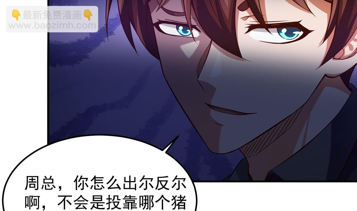 🍚修仙归来在校园 第302话 滚回你的猪圈 第20页