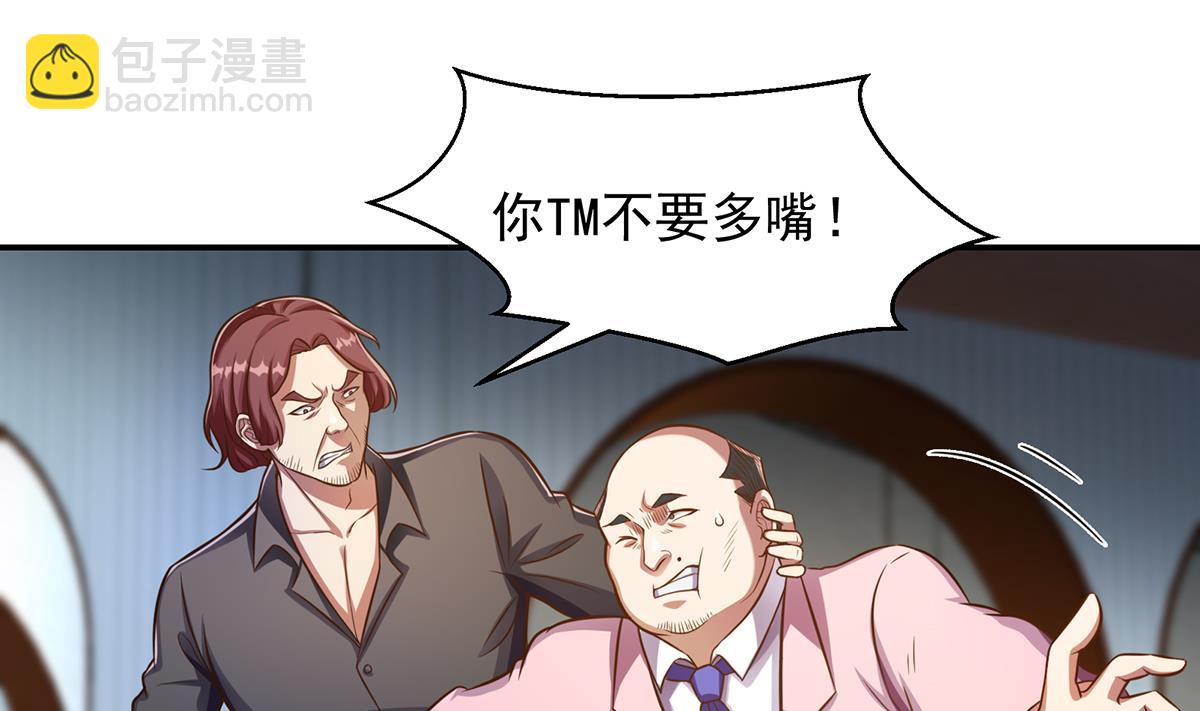🍚修仙归来在校园 第302话 滚回你的猪圈 第25页