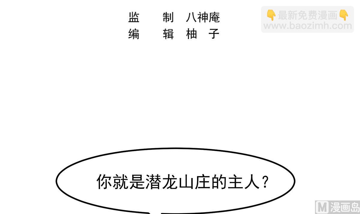 🍚修仙归来在校园 第302话 滚回你的猪圈 第3页