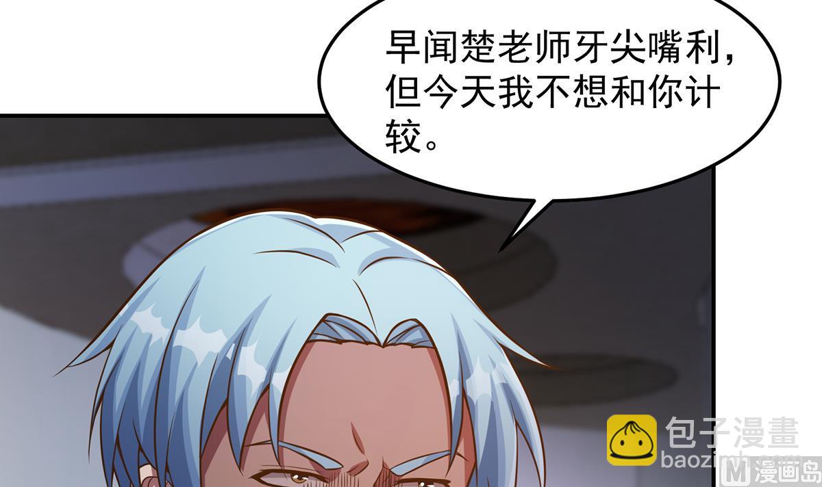 🍚修仙归来在校园 第302话 滚回你的猪圈 第30页