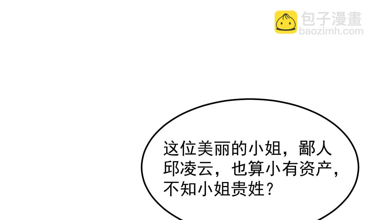 🍚修仙归来在校园 第302话 滚回你的猪圈 第32页