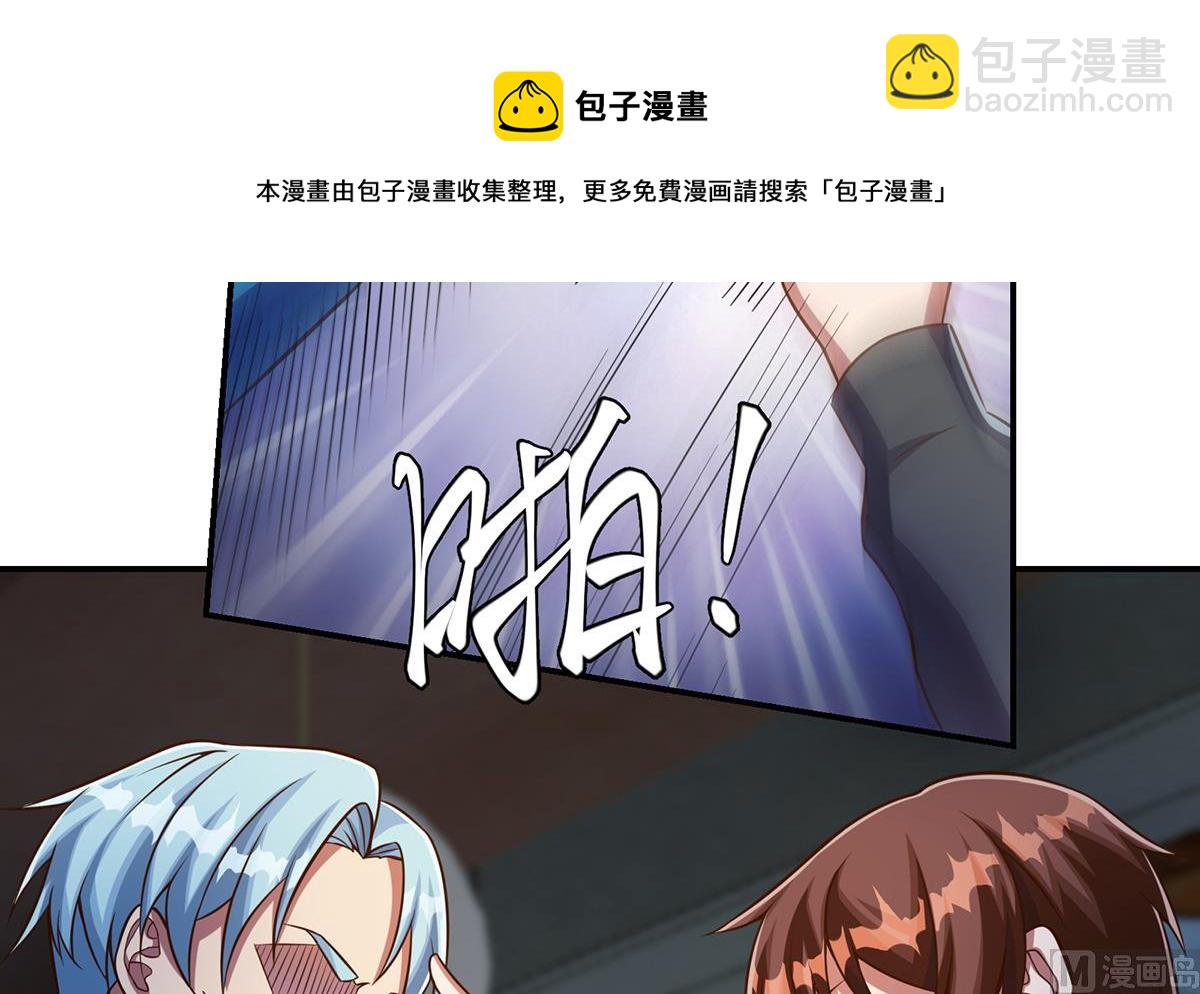 🍚修仙归来在校园 第302话 滚回你的猪圈 第39页