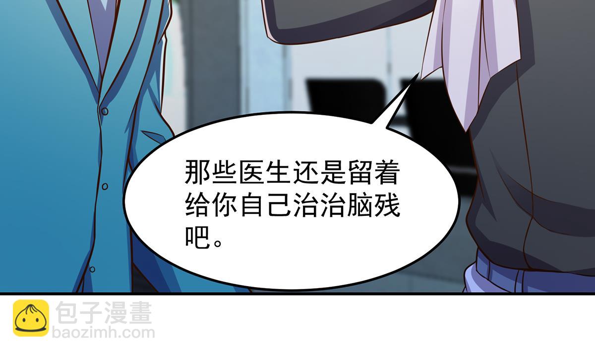🍚修仙归来在校园 第302话 滚回你的猪圈 第41页