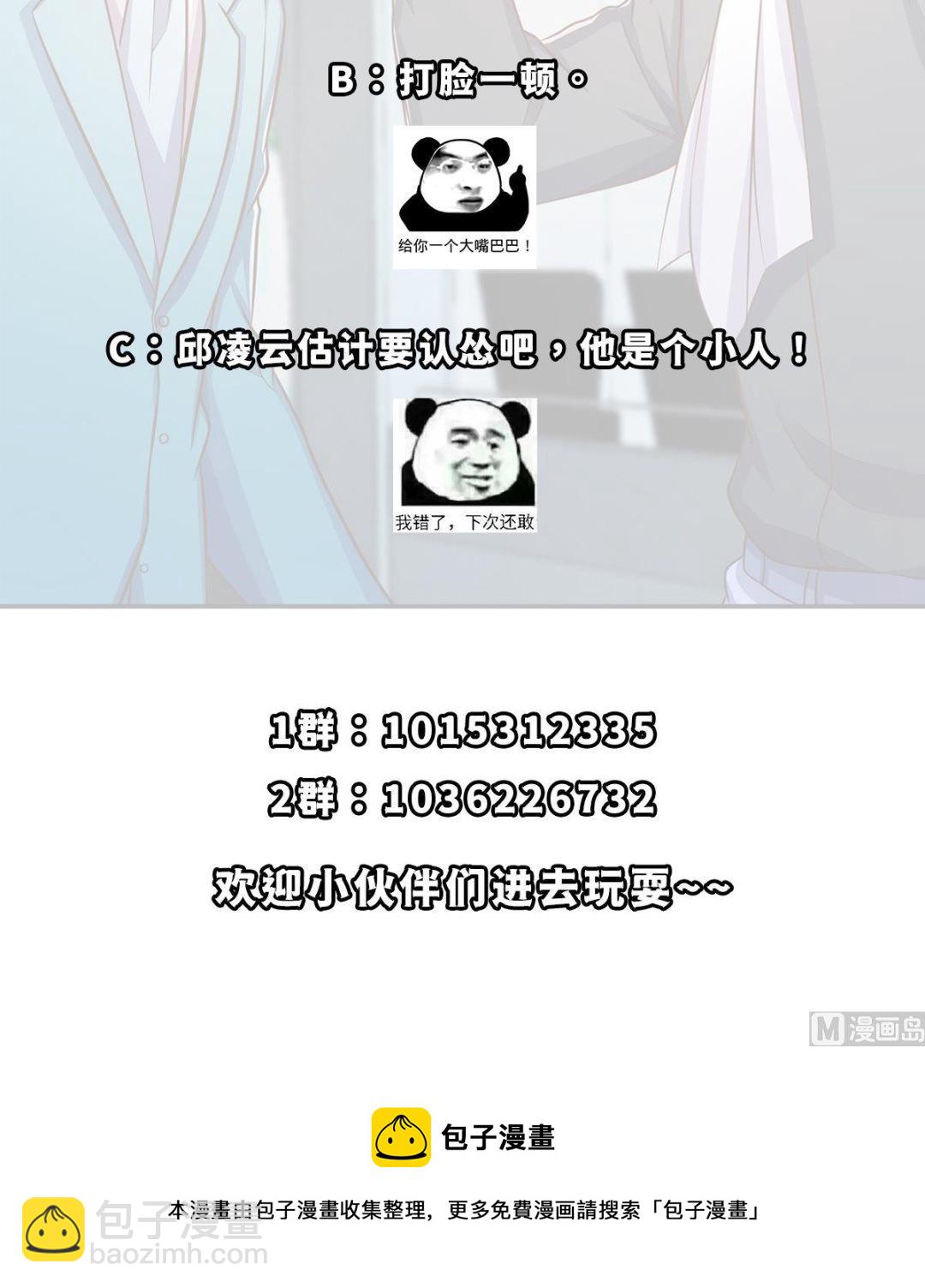 🍚修仙归来在校园 第302话 滚回你的猪圈 第45页