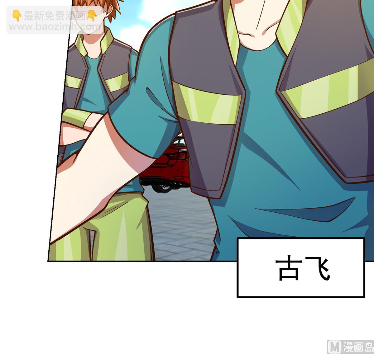 🍚修仙归来在校园 第304话 我师父是宗师 第24页