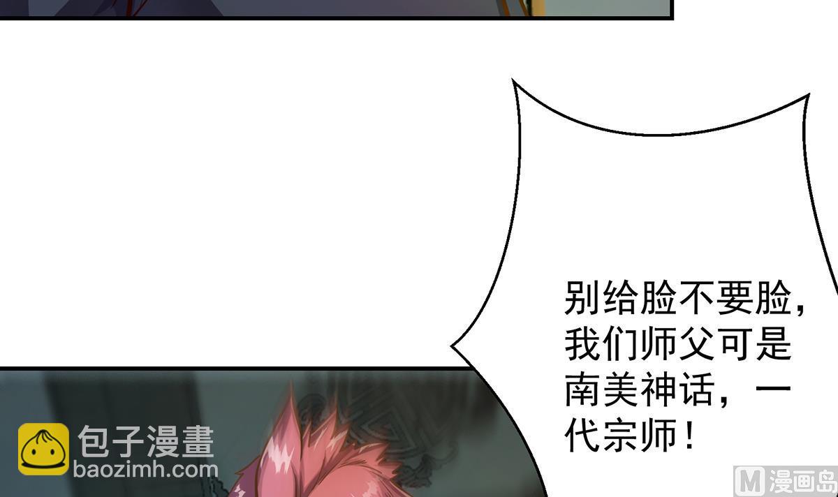 🍚修仙归来在校园 第304话 我师父是宗师 第27页