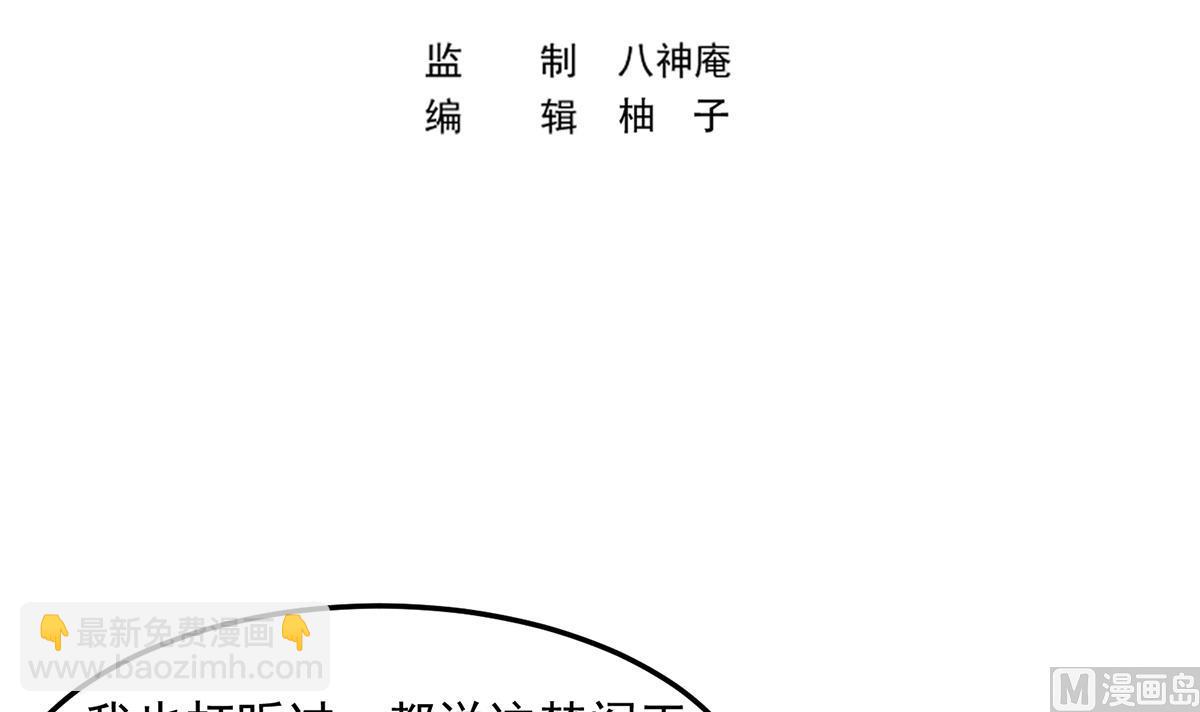 🍚修仙归来在校园 第304话 我师父是宗师 第3页