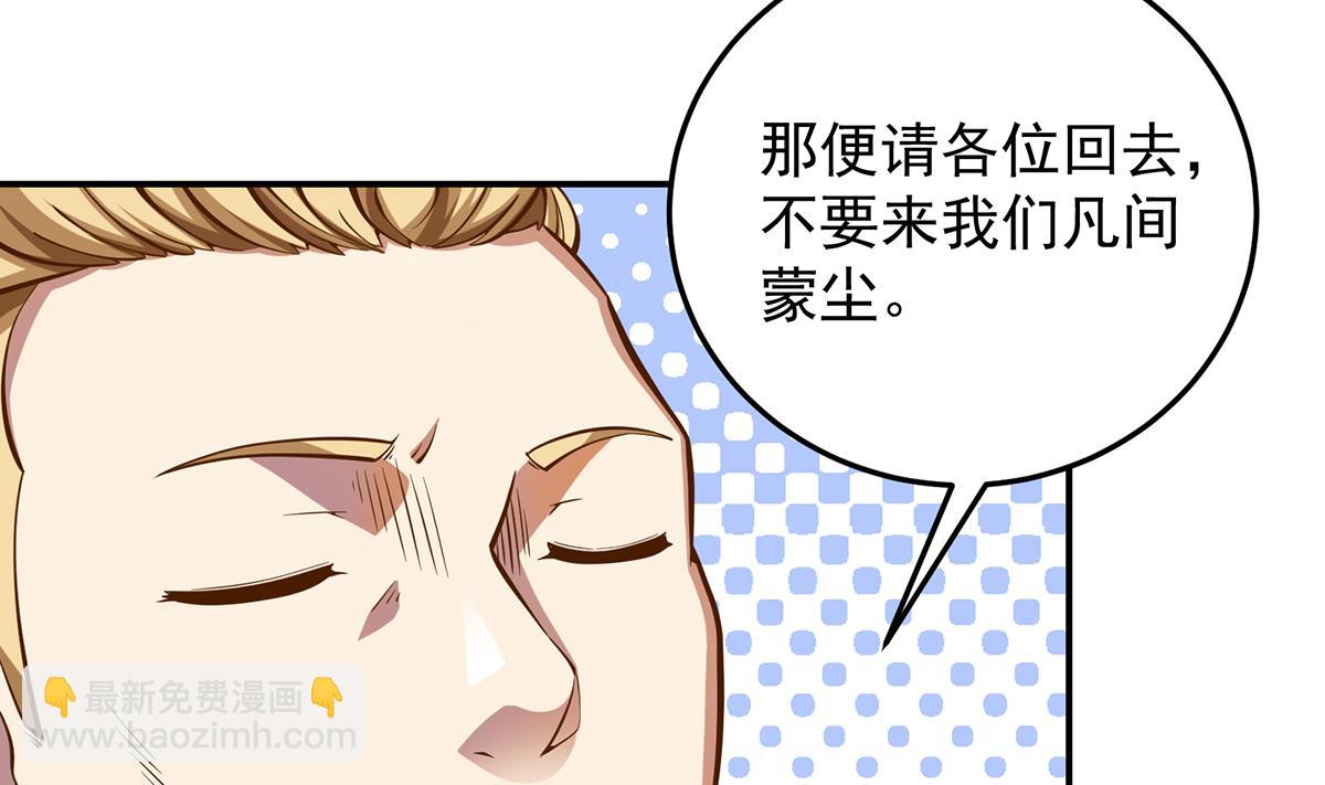 🍚修仙归来在校园 第304话 我师父是宗师 第31页