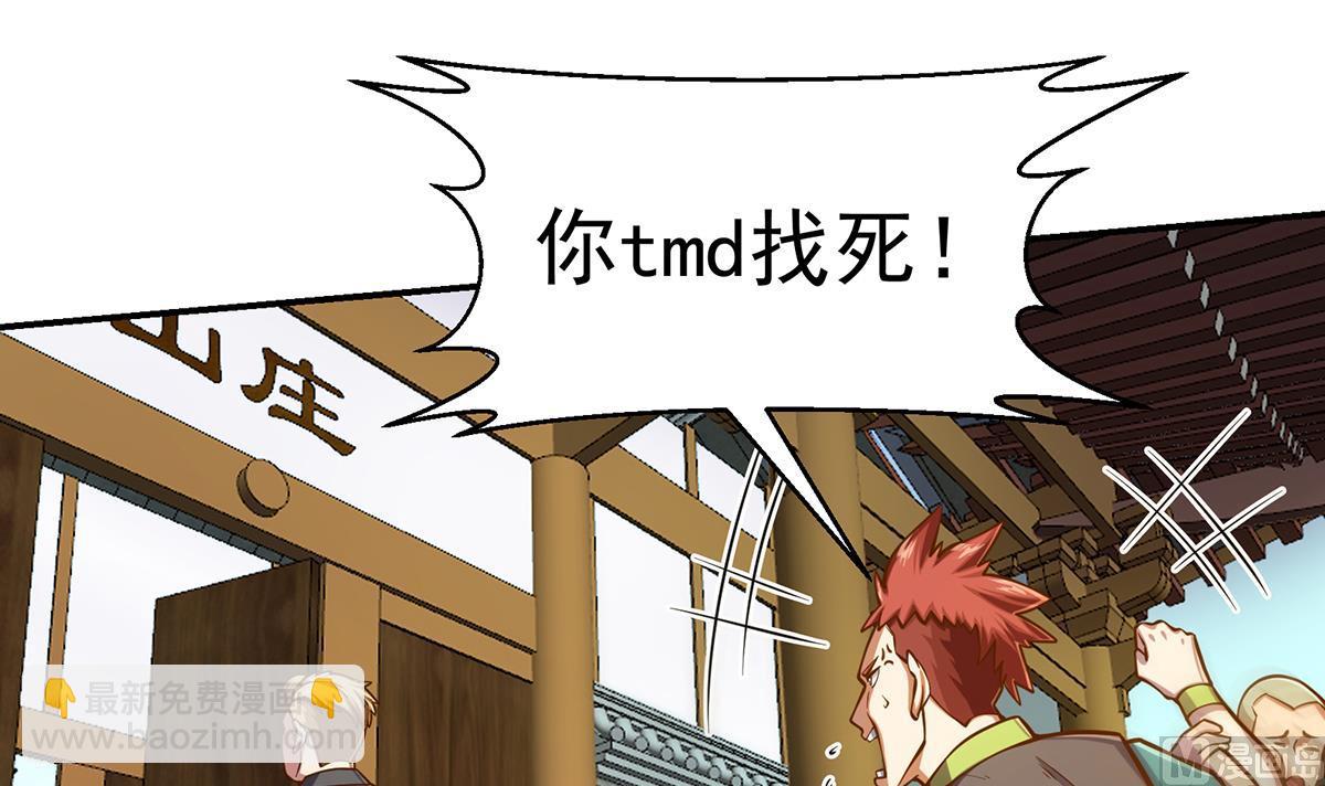 🍚修仙归来在校园 第304话 我师父是宗师 第33页