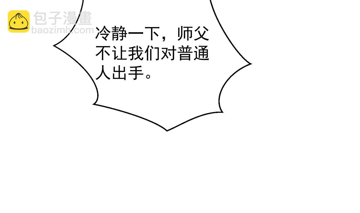 🍚修仙归来在校园 第304话 我师父是宗师 第35页