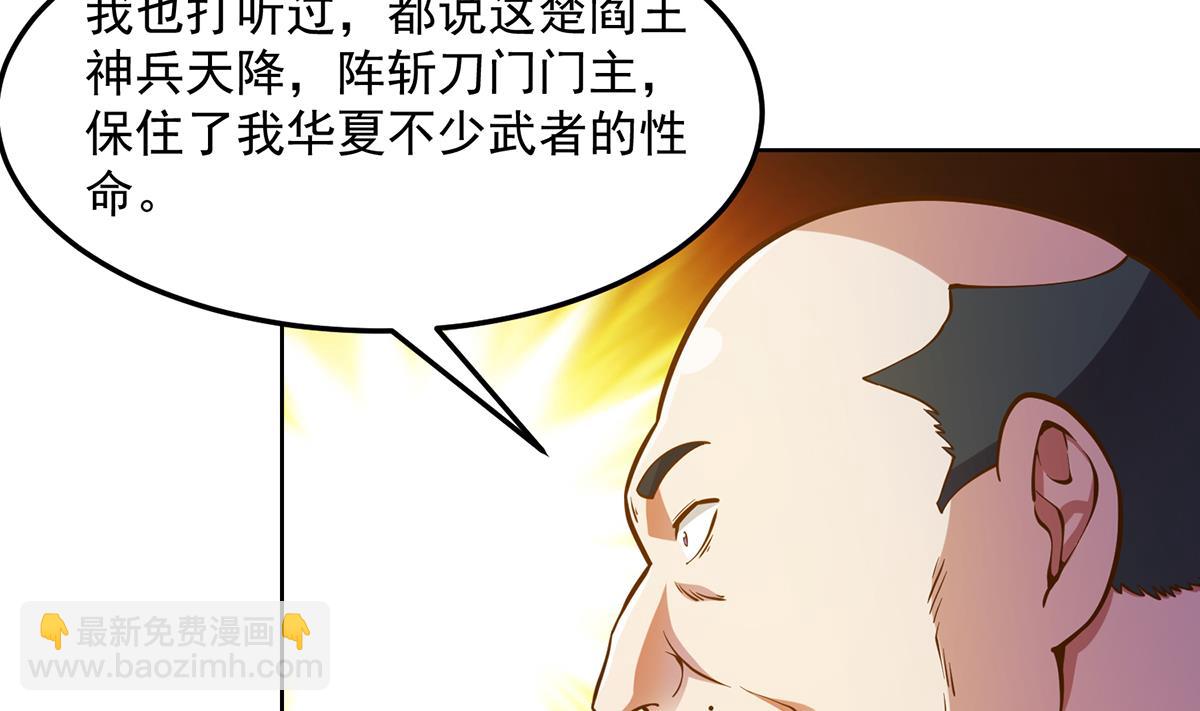🍚修仙归来在校园 第304话 我师父是宗师 第4页