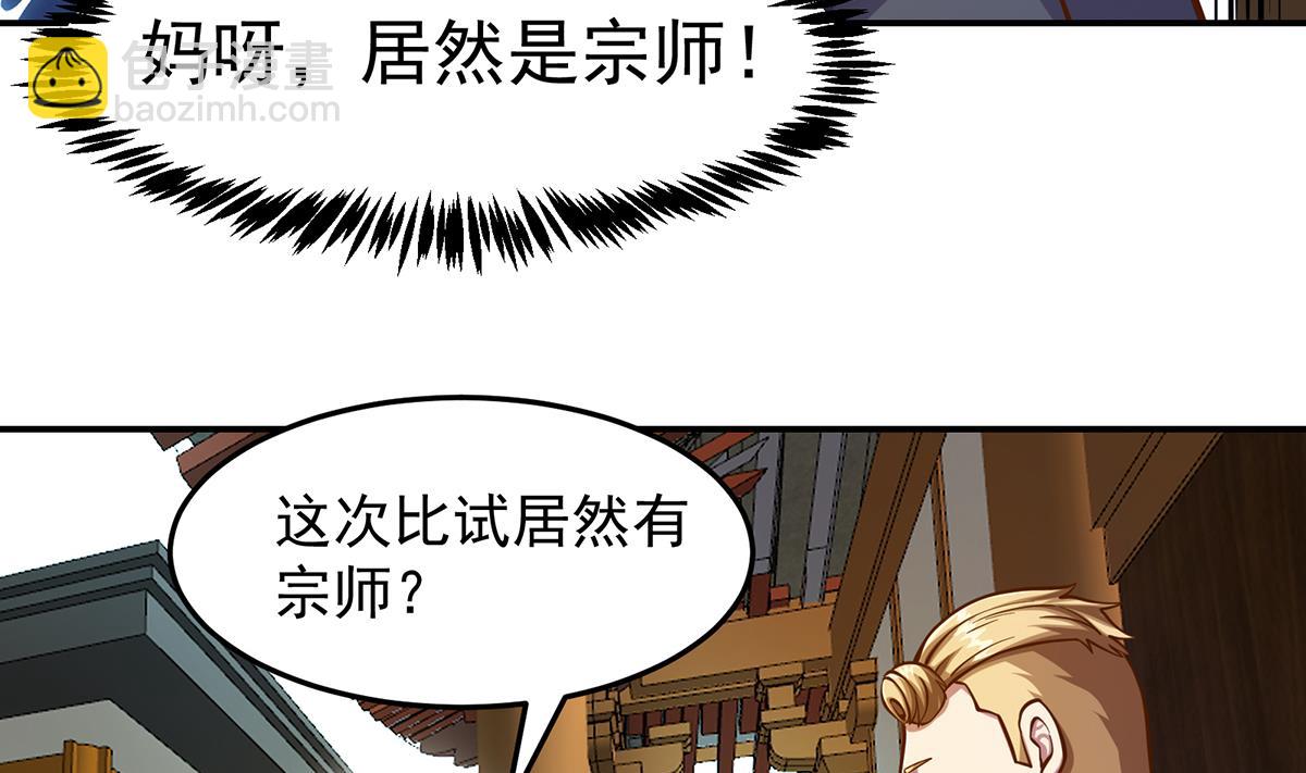🍚修仙归来在校园 第304话 我师父是宗师 第40页