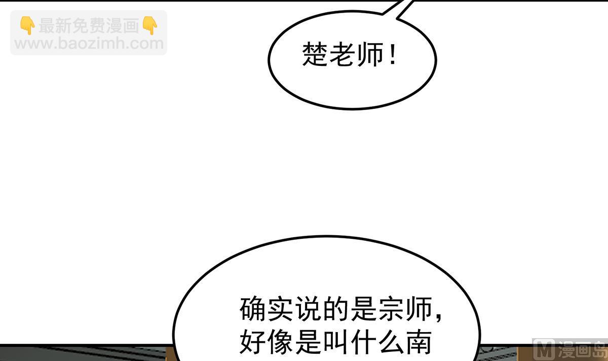 🍚修仙归来在校园 第304话 我师父是宗师 第42页