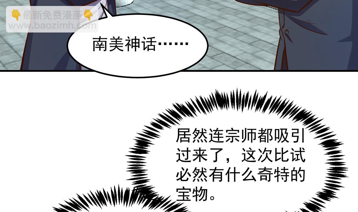 🍚修仙归来在校园 第304话 我师父是宗师 第44页