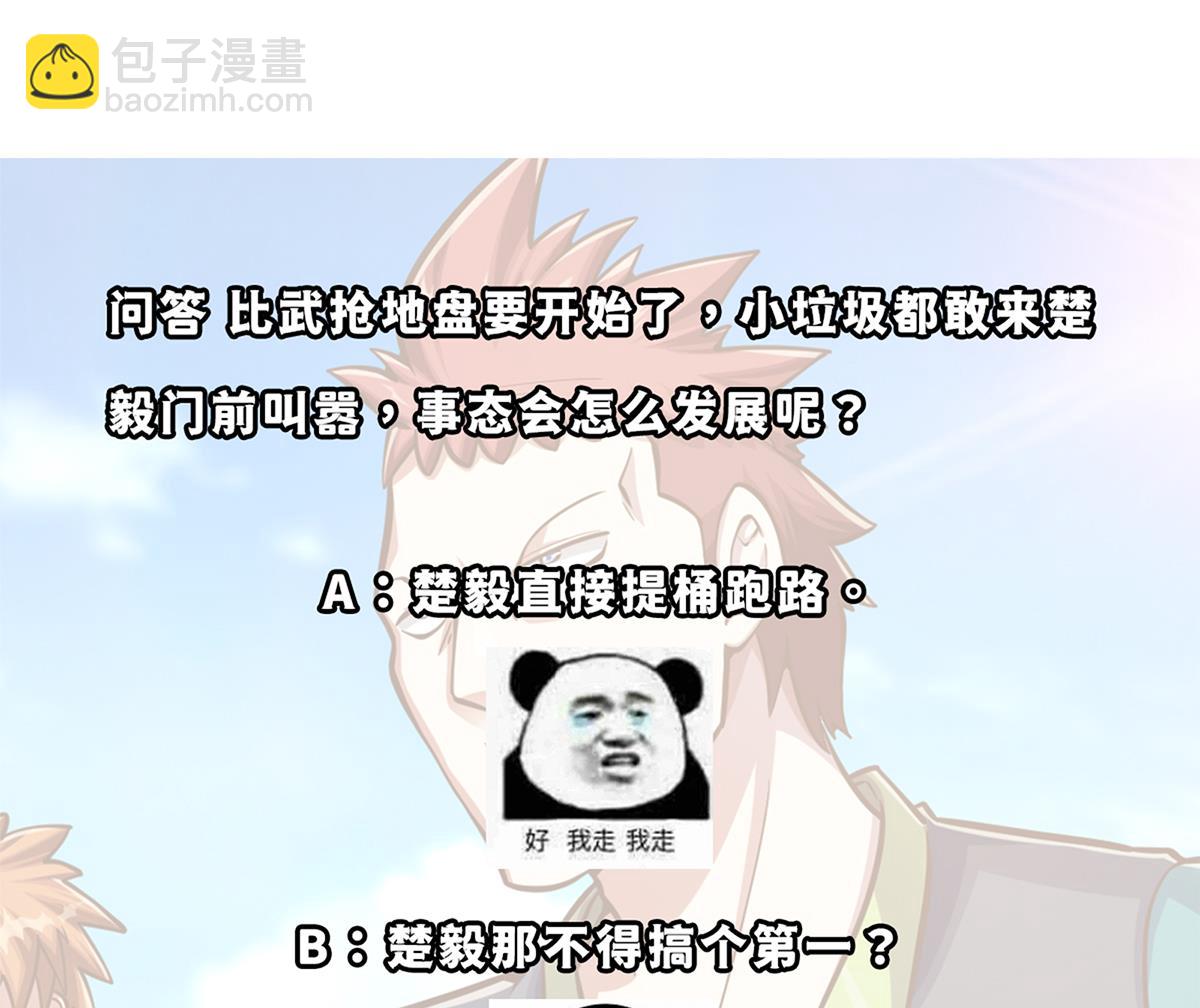 🍚修仙归来在校园 第304话 我师父是宗师 第49页