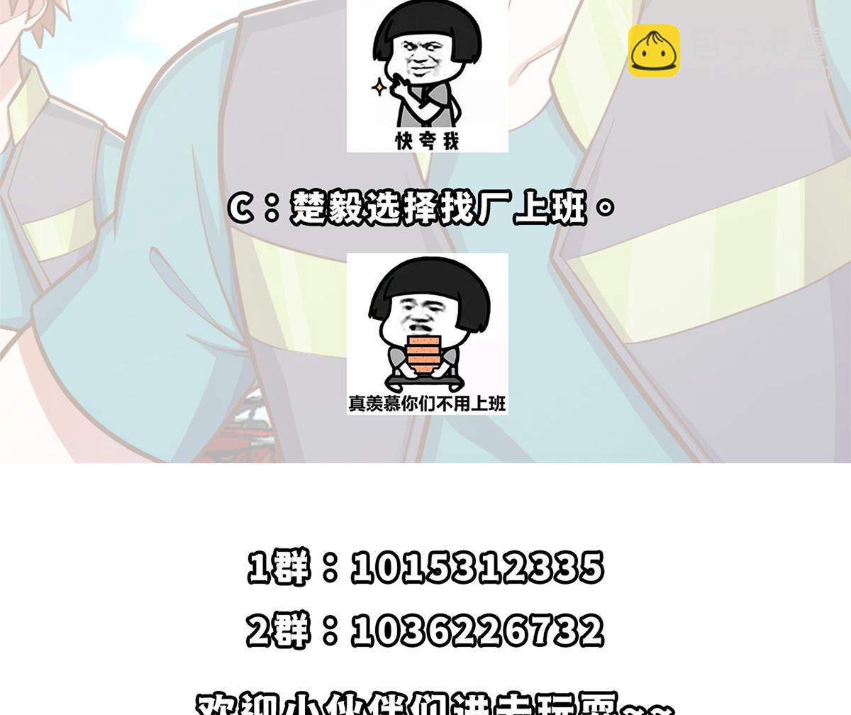 🍚修仙归来在校园 第304话 我师父是宗师 第50页