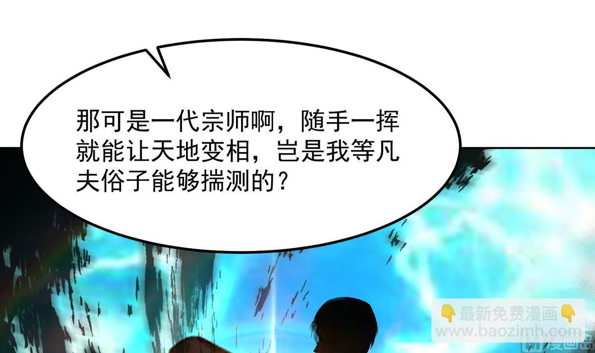 🍚修仙归来在校园 第304话 我师父是宗师 第6页