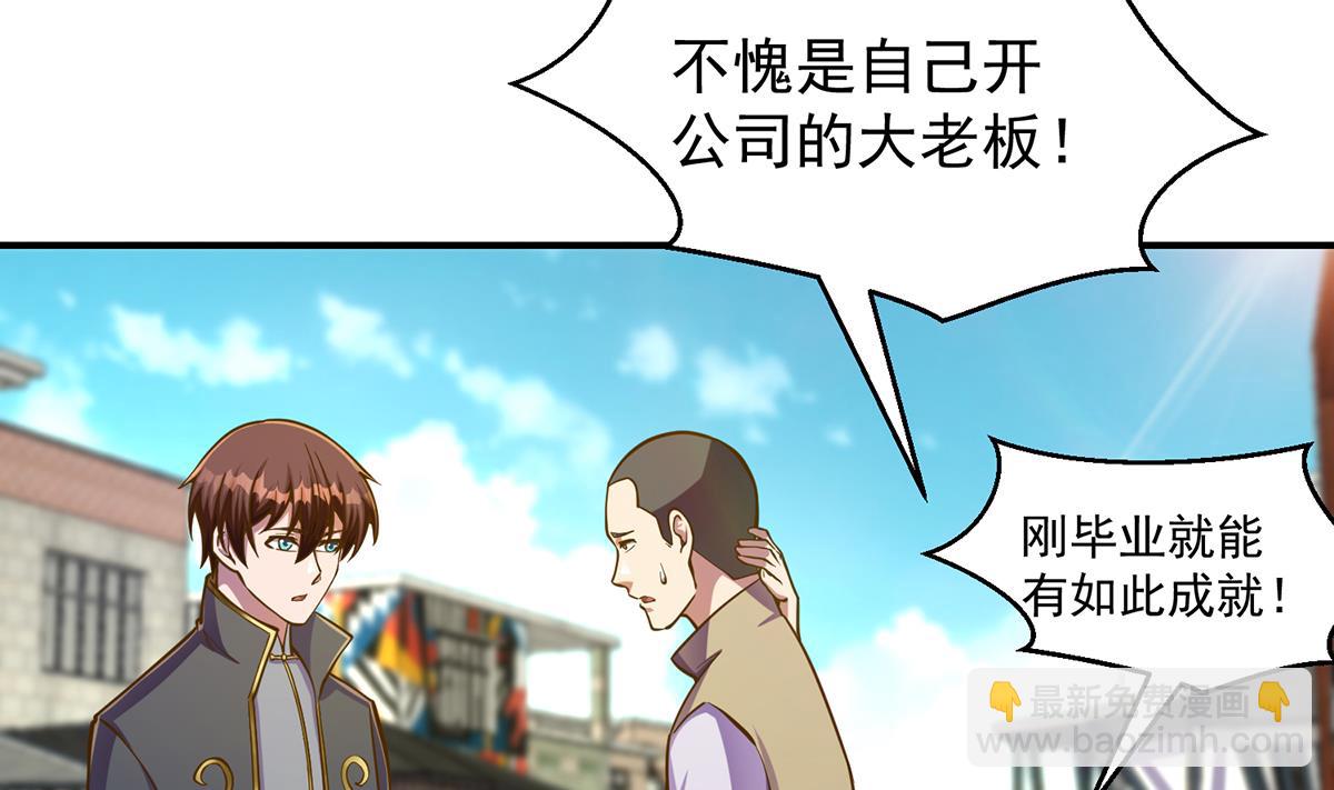🍚修仙归来在校园 第306话 吃席也要被怼？ 第20页