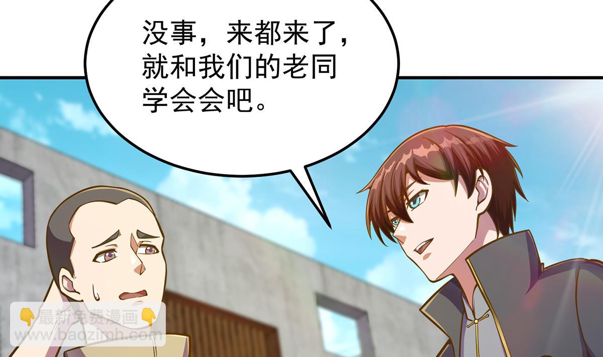 🍚修仙归来在校园 第306话 吃席也要被怼？ 第23页