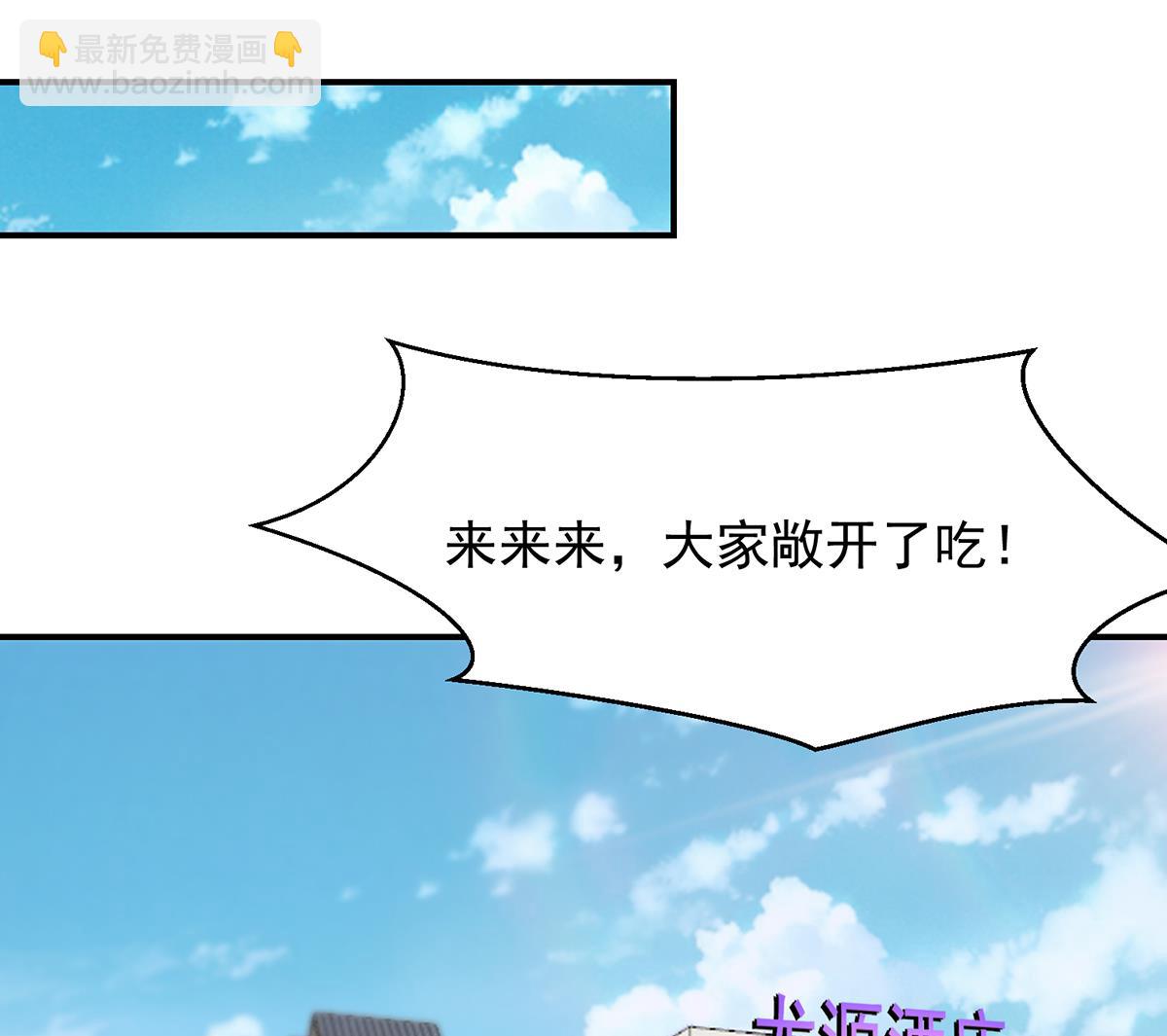 🍚修仙归来在校园 第306话 吃席也要被怼？ 第26页