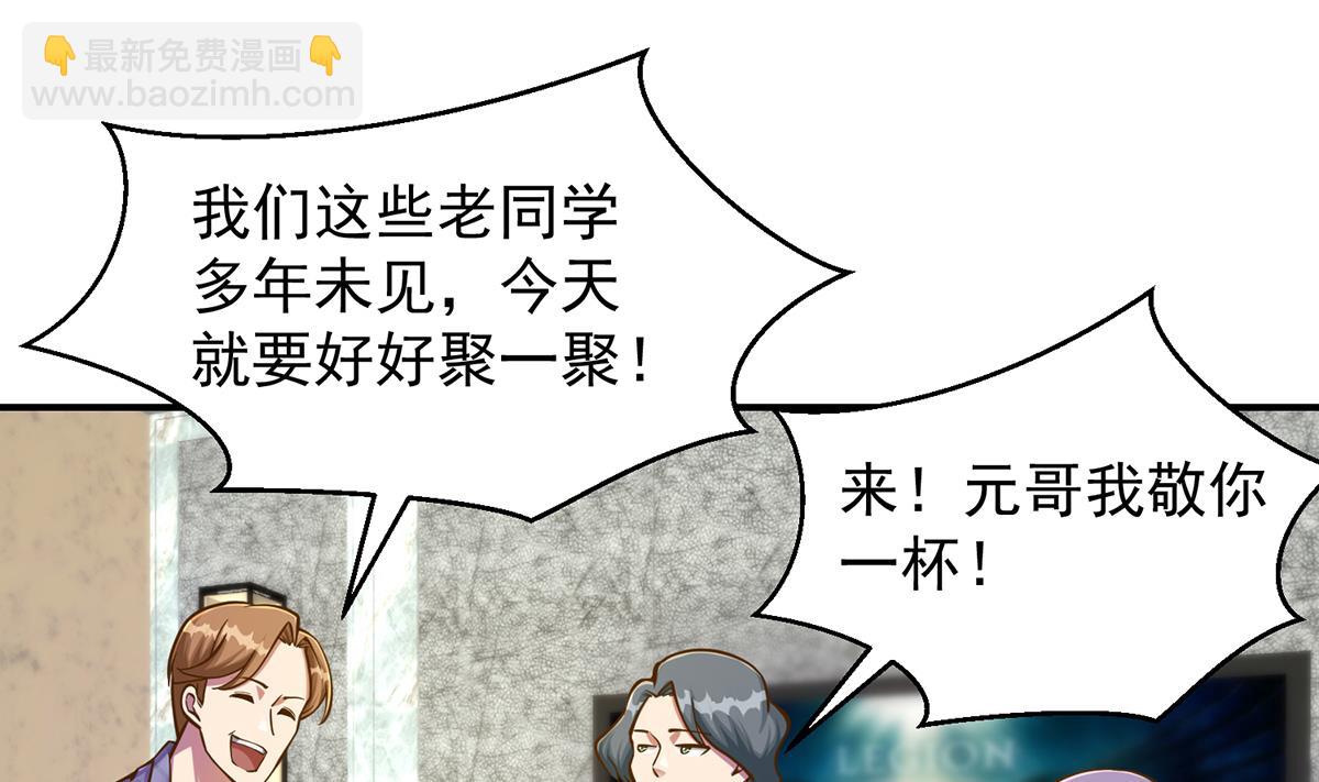 🍚修仙归来在校园 第306话 吃席也要被怼？ 第28页