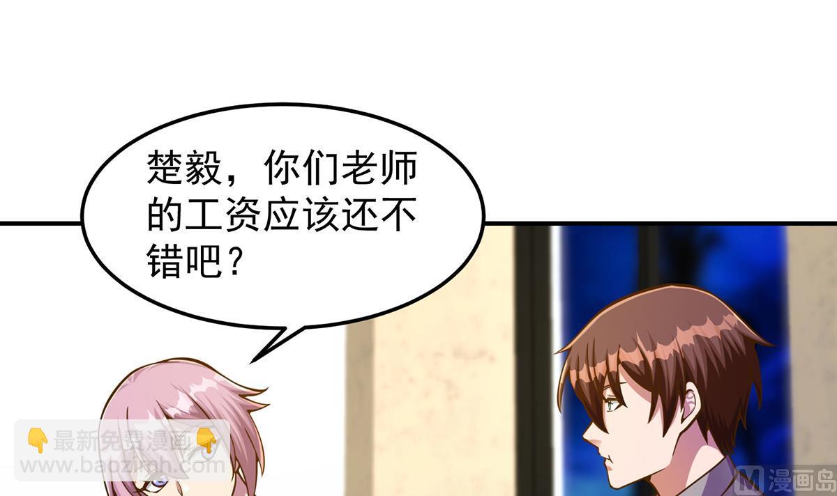 🍚修仙归来在校园 第306话 吃席也要被怼？ 第33页